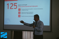 Владимир Моженков мастер-класс «125 форм и методов мотивации»